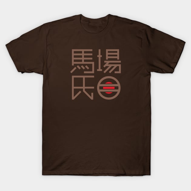 Samurai Family Crest Baba T-Shirt by BadBox